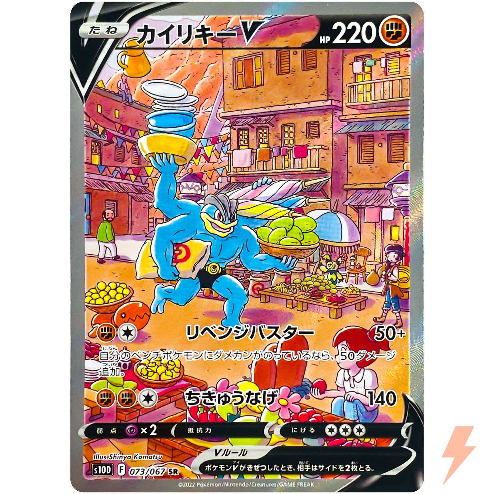 Machamp V SR SA 073/067 S10D Time Gazer - Pokemon Card Machamp V SR SA 073/067 S10D Time Gazer - Pokemon Card