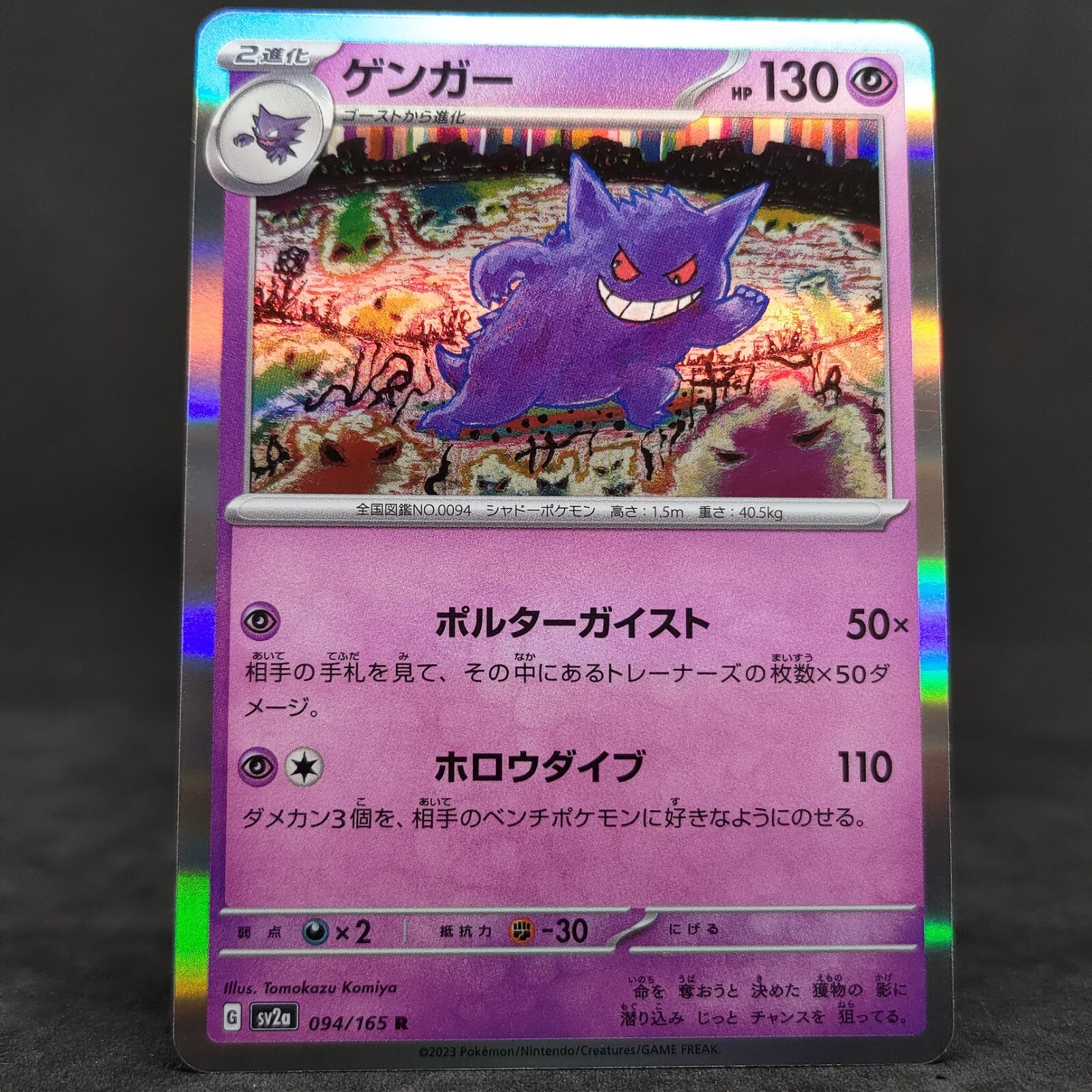 POKEMON CARD JAPAN Gengar R 094/165 | eBay POKEMON CARD JAPAN Gengar R 094/165 | eBay