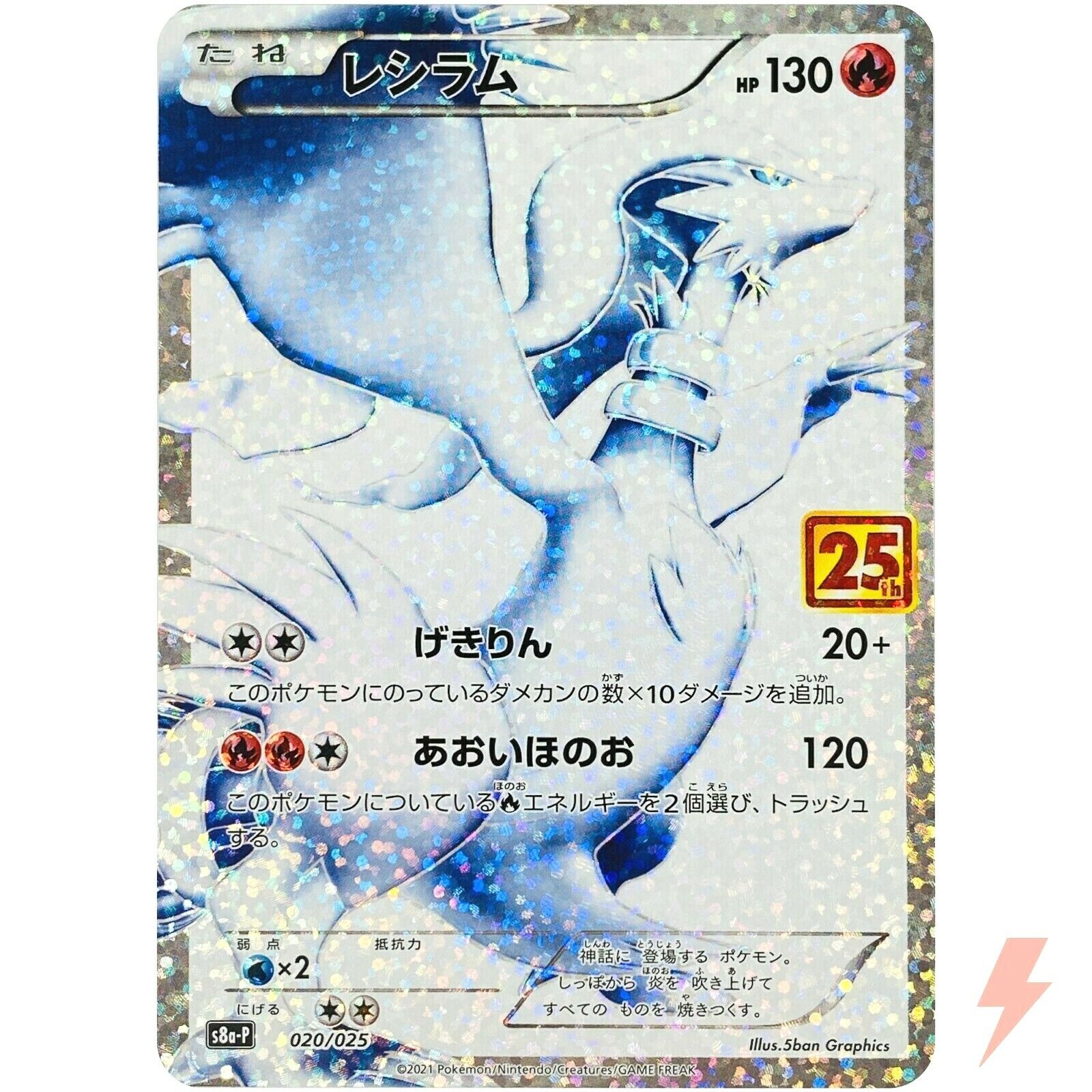 Reshiram 020/025 S8a-P 25th Anniversary PROMO - Pokemon Card Reshiram 020/025 S8a-P 25th Anniversary PROMO - Pokemon Card