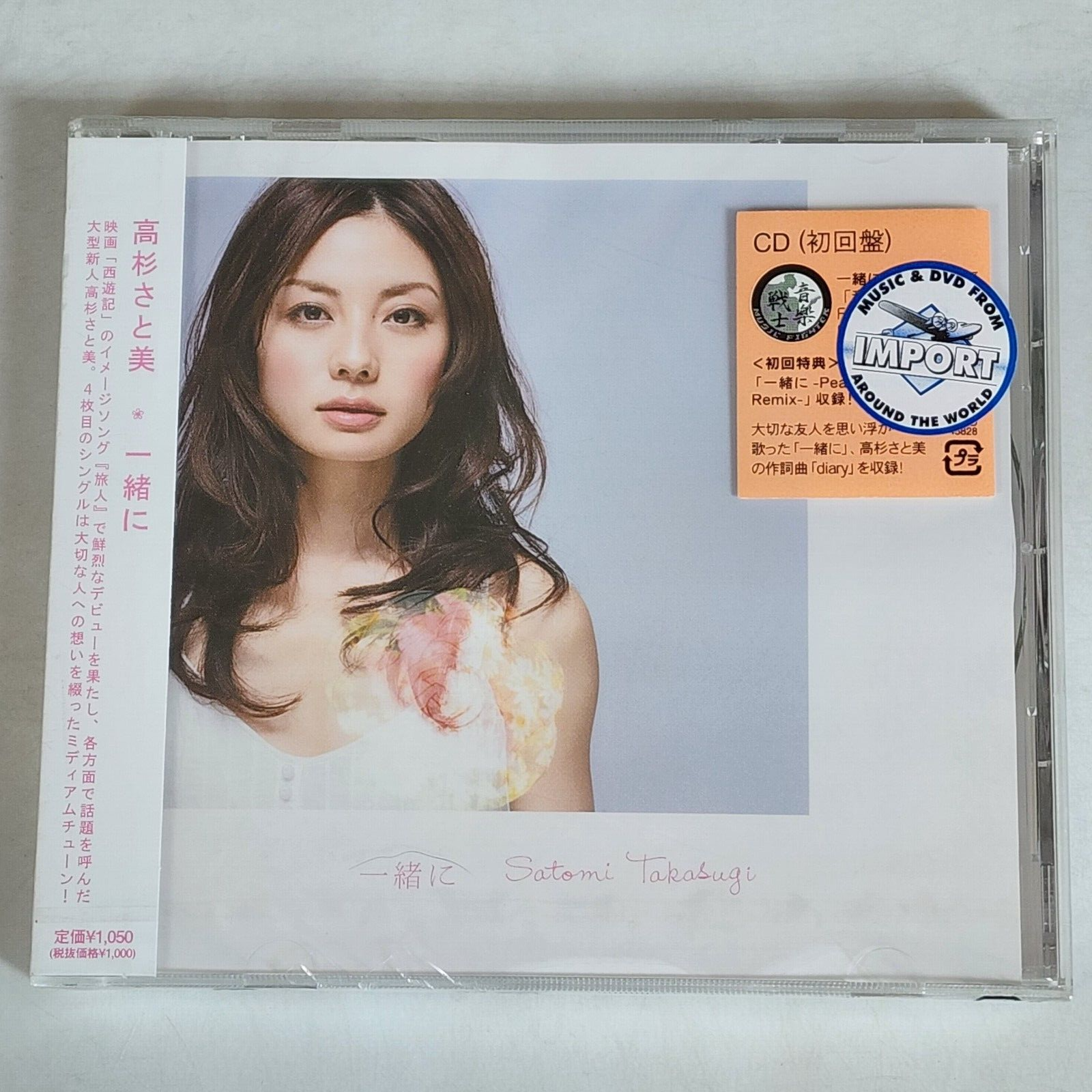 The ドーテーズ CD SEALED SATOMI TAKASUGI ISSHO NI CD 2008 AVEX ENTERTAINMENT