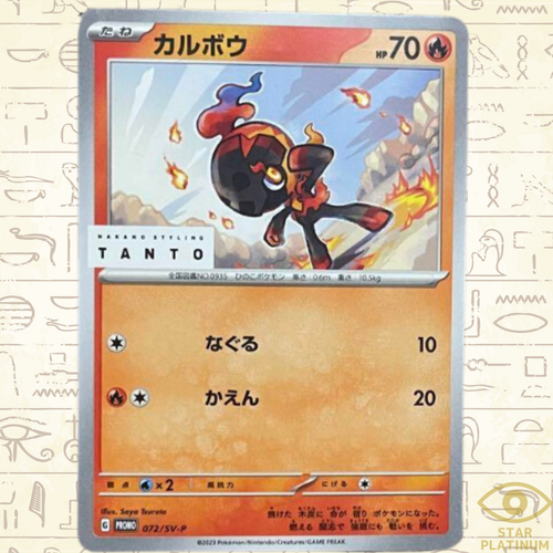 Charcadet promo 072/SV-P promo Japanese Pokemon Card Tanto