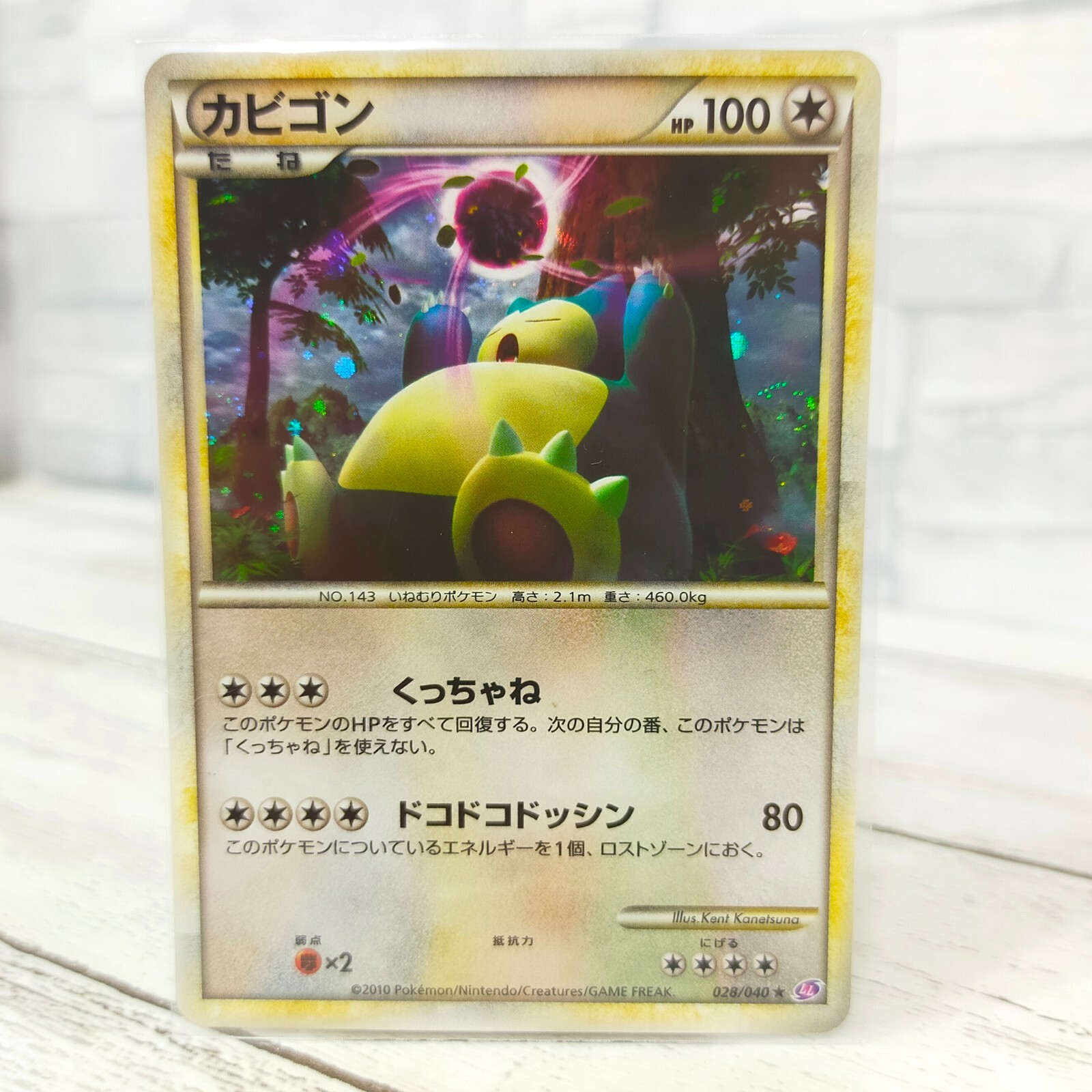 y*0様 【PSA8】　カビゴン 旧裏 第二弾 拡張パック SNORLAX-HO PSA8】 カビゴン 旧裏 第二弾 拡張パック SNORLAX-HOLO PSA8