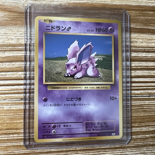 ニドリーノ NIDORINO 第１弾 初版 マークなし PSA10 ニドリーノ NIDORINO 第1弾 初版 マークなし PSA10 PSA10鑑定済
