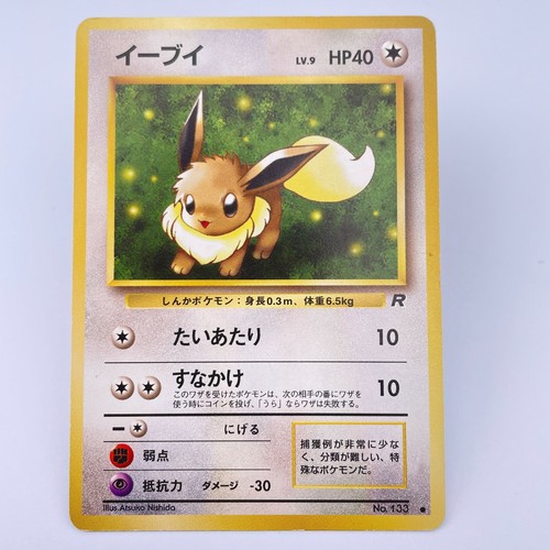 トップサン　ポケモンカード　イーブイ　133 ガム1995年 ポケモンカード トップサン イーブイ 3D トップ No.133 たい