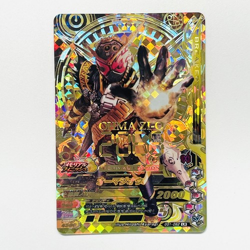(廃盤)kette★ 15th ANNIVERSARY / OGA Kamen Rider Ganbarizing Card GG1-062 LR OHMA ZI-O Bandai