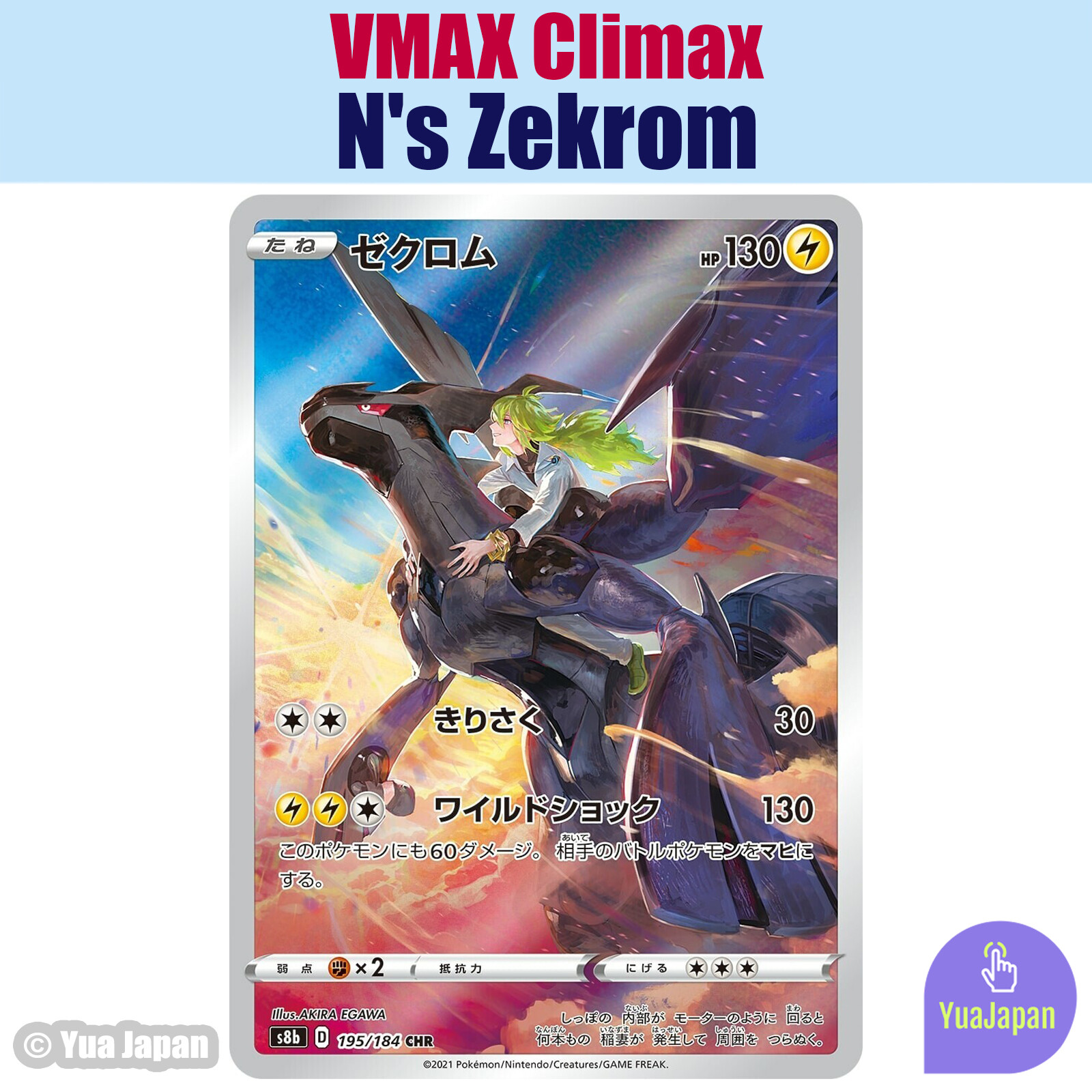 【PSA10】ゼクロム CHR s8b 195/184 PSA 10 Zekrom CHR 195/184 VMAX Climax S8b Pokemon Card