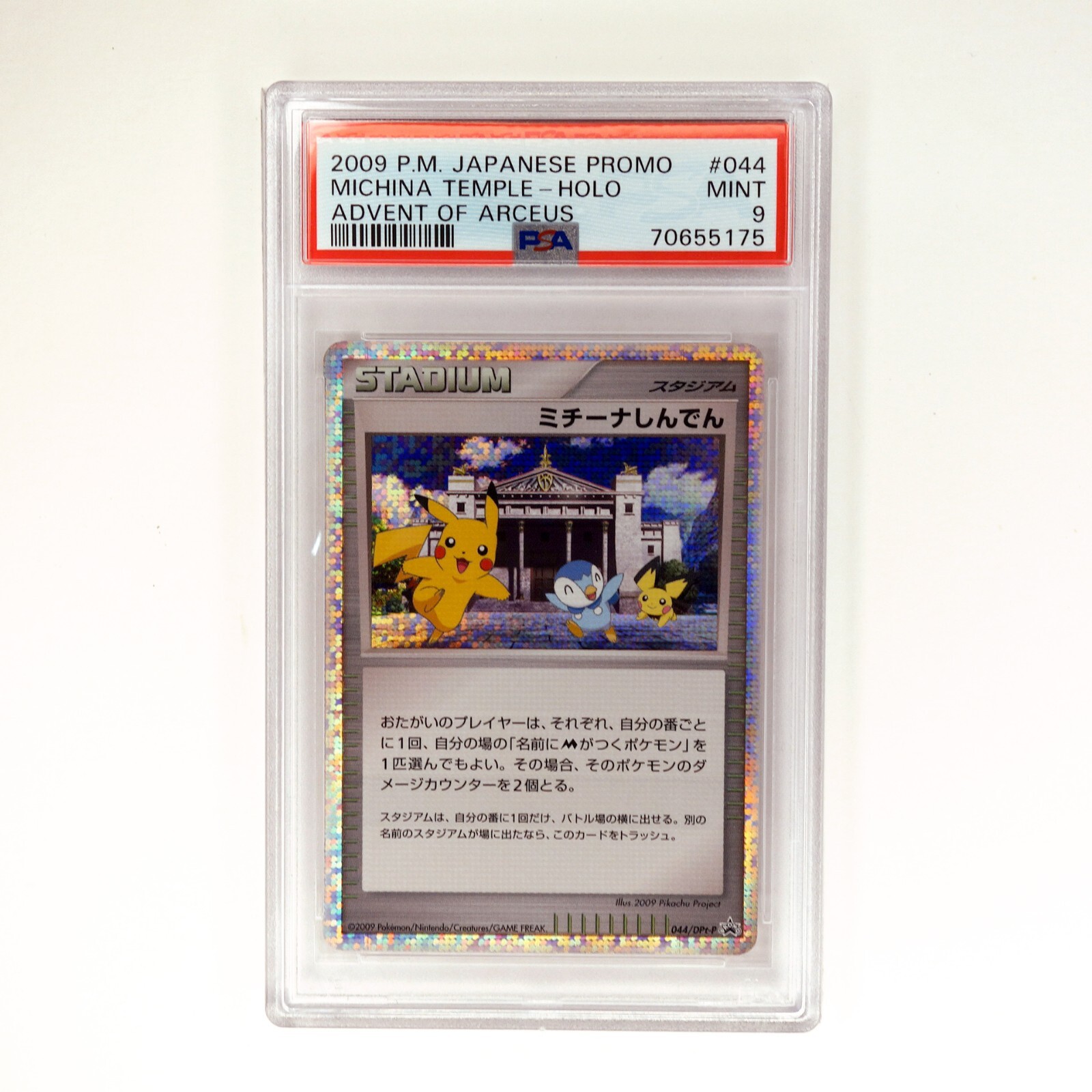 Pokemon PSA 9 Michina Temple Stadium Holo 44 Japanese Advent Pokemon PSA 9 Michina Temple Stadium Holo 44 Japanese Advent