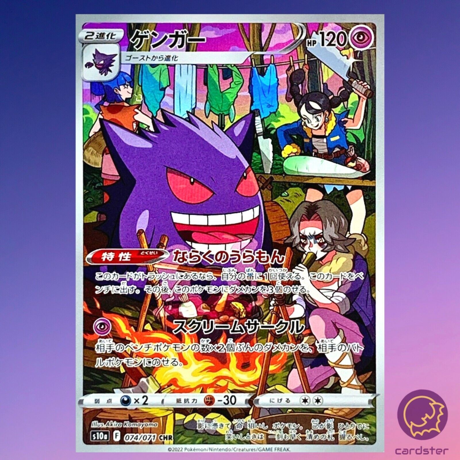 Miss Fortunes Gengar 074/071 CHR s10a Dark Phantasma Miss Fortunes Gengar 074/071 CHR s10a Dark Phantasma