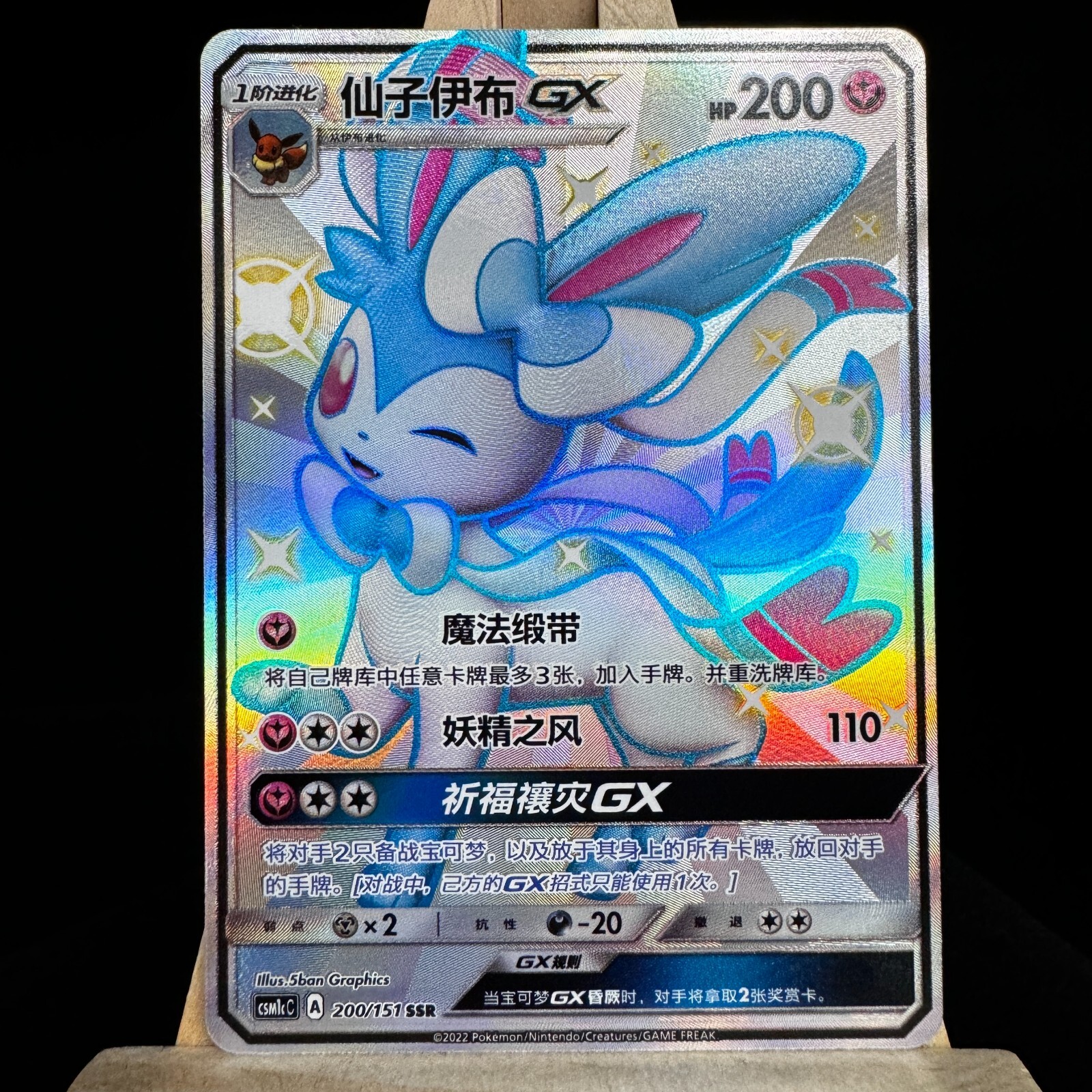 Pokemon S-Chinese Card Sun&Moon CSM1cC-200 Sylveon-GX SSR