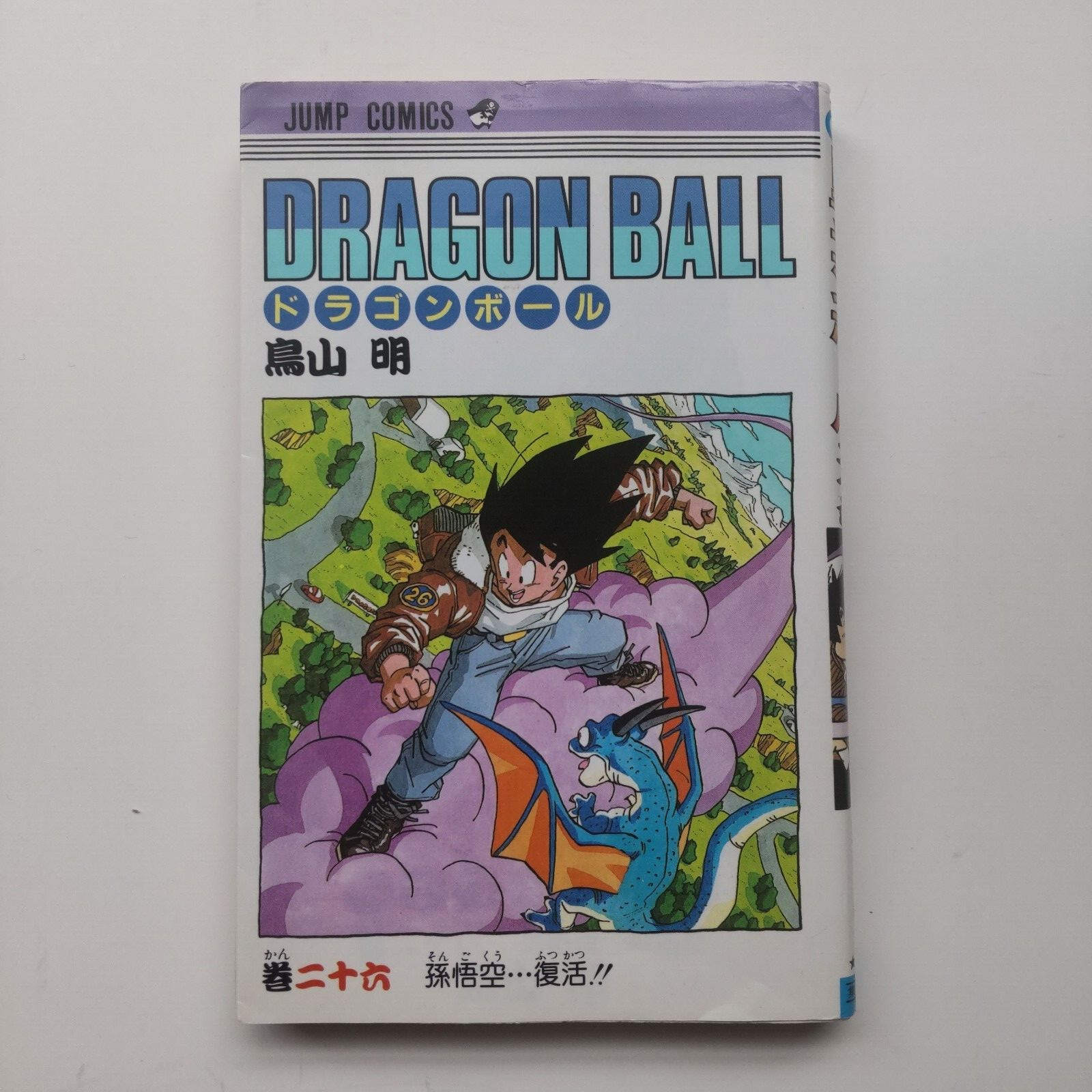 DragonBall Vol.26 1st edition 1st print Japanese Comic Manga