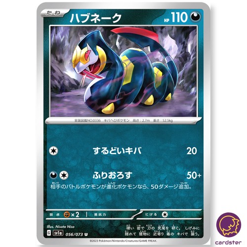 ル 年末のプロモーション Seviper U 056/073 sv1a Triplet Beat Pokemon Card Japan | eBay タオル