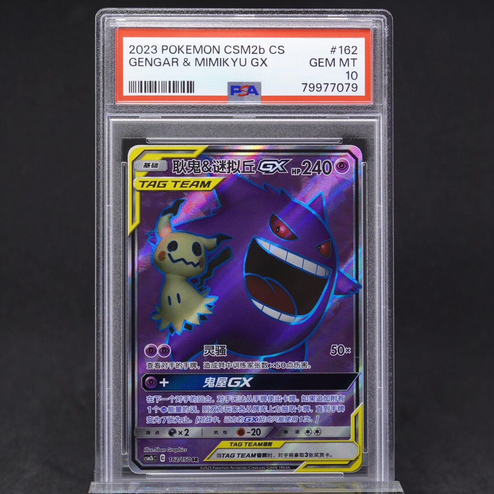 PSA 10 Gengar Mimikyu GX 162/150 SR Sun Moon Full Art CSM2b CN Graded Pokemon PSA 10 Gengar Mimikyu GX 162/150 SR Sun Moon Full Art CSM2b CN Graded Pokemon