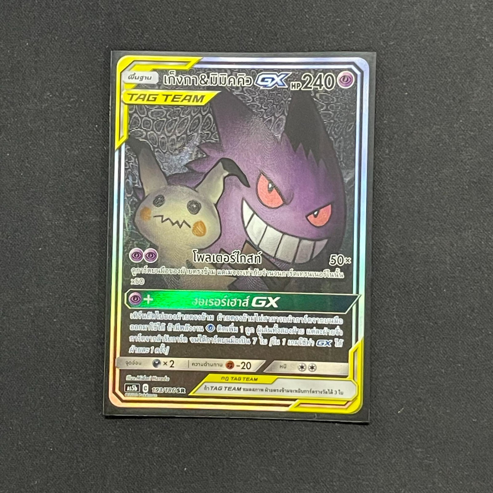 Pokemon TCG Gengar & Mimikyu GX Full Art Thai SR 193/186 Pokemon TCG Gengar & Mimikyu GX Full Art Thai SR 193/186