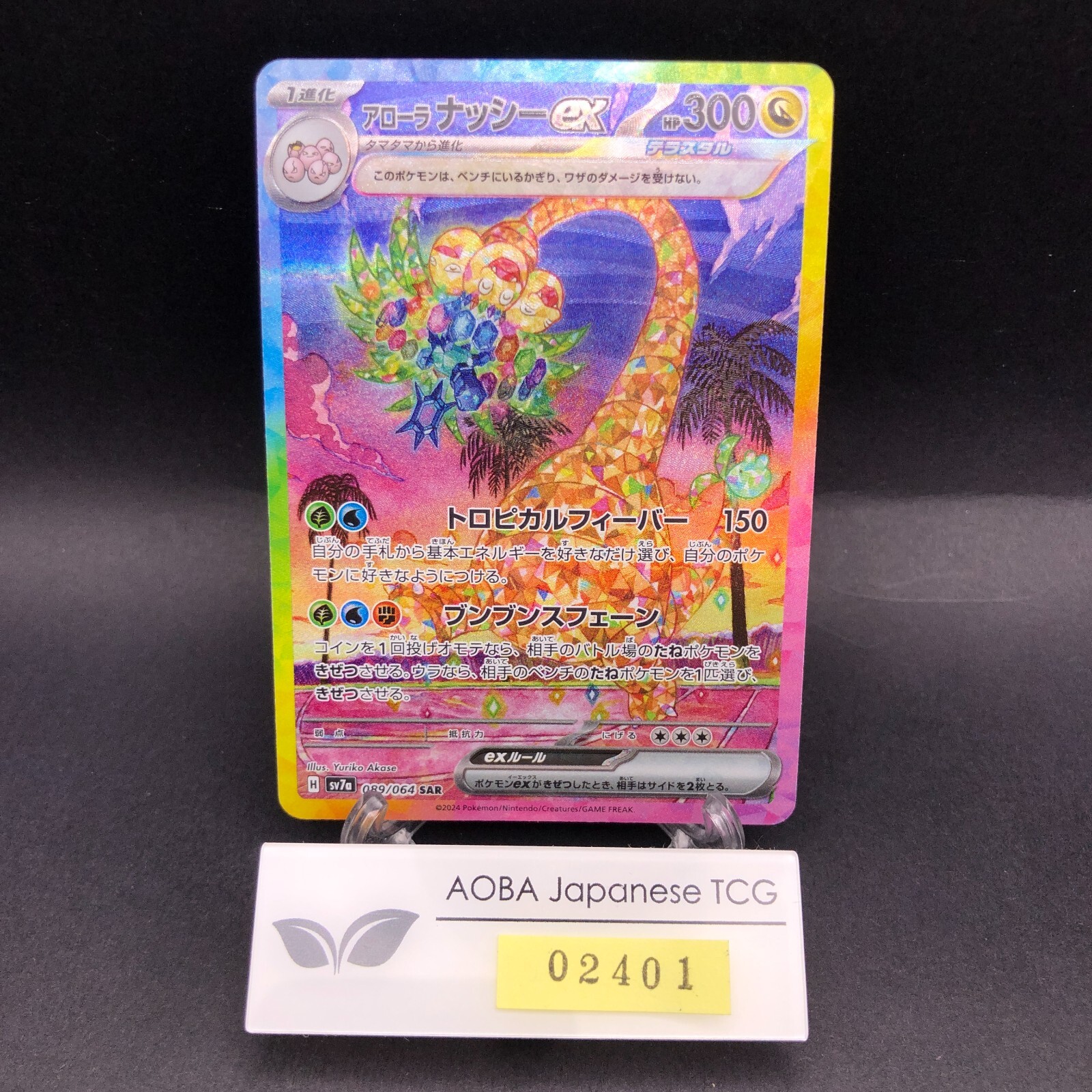 BGS9.5 GEM MINT アローラナッシーex 089/064 SAR Alolan