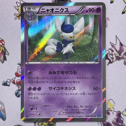 ワイルドワイバーン Meowstic Holo 038/080 Wild Blaze XY2 Japanese | eBay