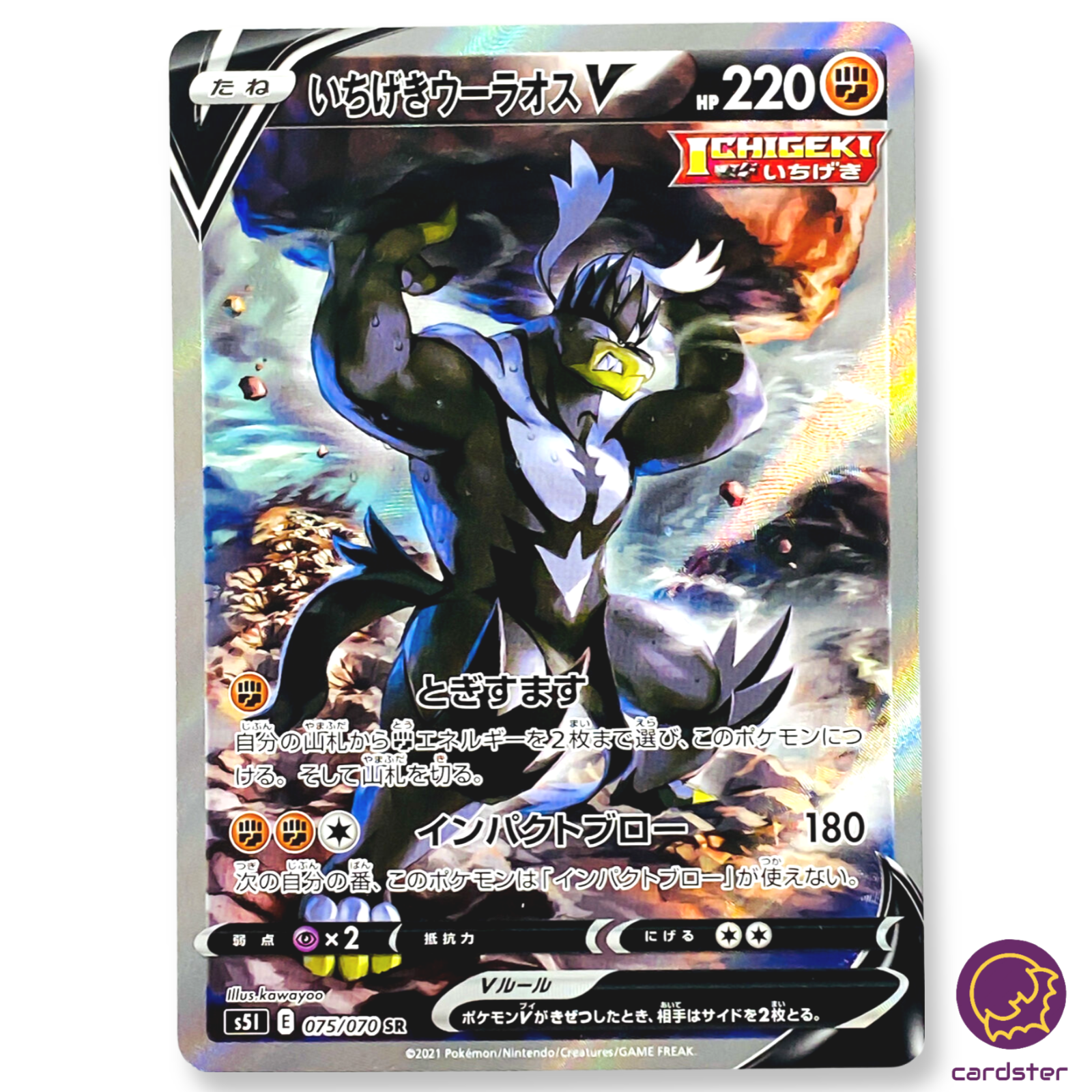 Single Strike Urshifu V SR SA 075/070 S5I Master Pokemon