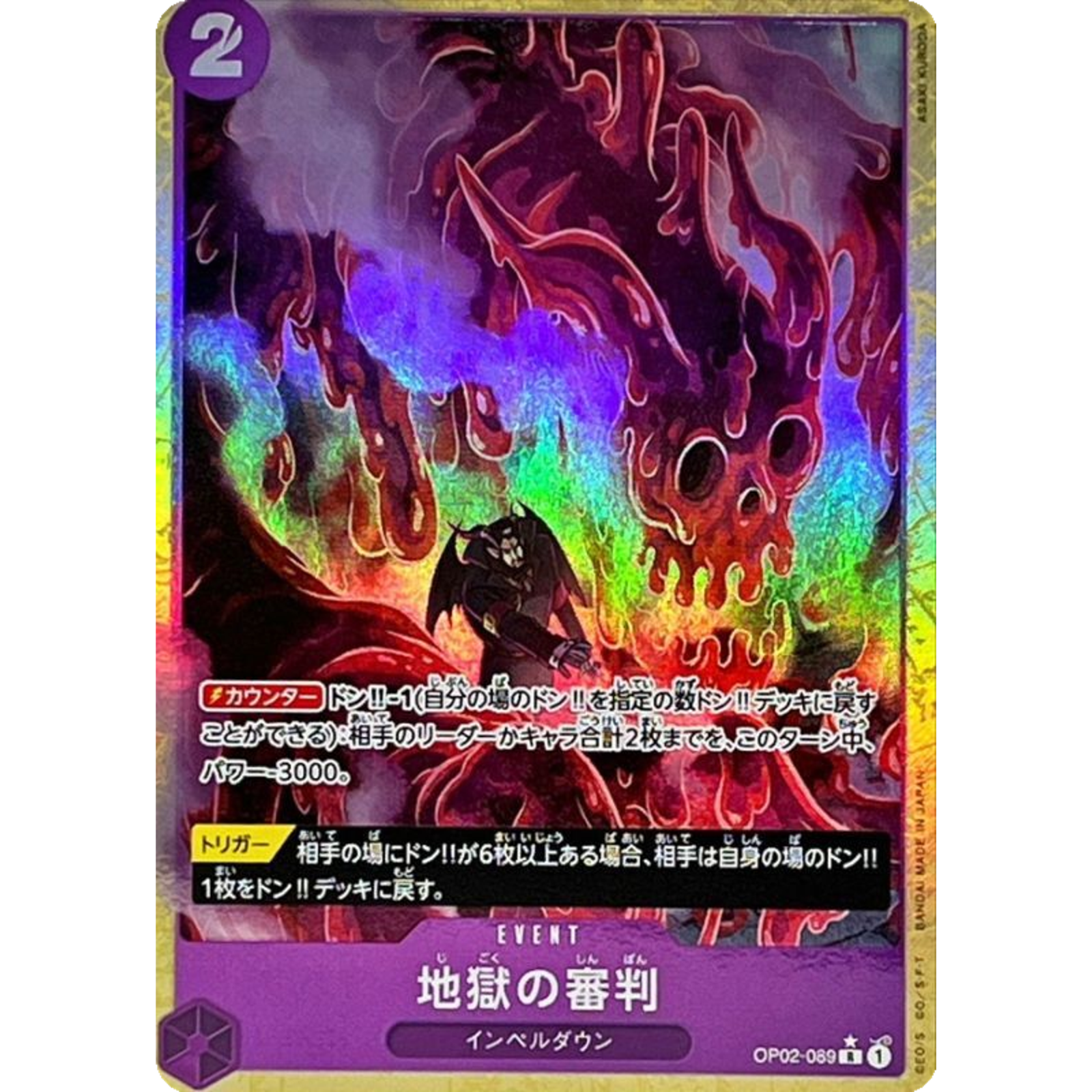 Judgment of Hell R OP02-089 Parallel Japanese ONE PIECE Card Judgment of Hell R OP02-089 Parallel Japanese ONE PIECE Card