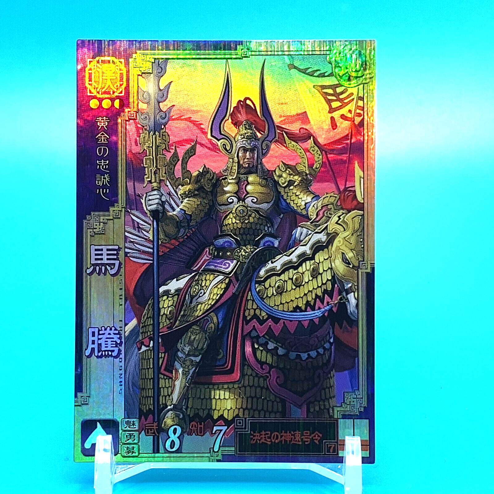 Sangokushi Taisen 3 Card Ma Teng 079 SEGA Japanese Card Game F/S