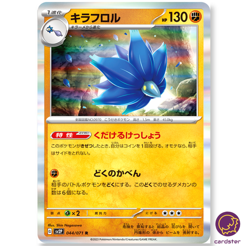 ナンジャモ ホロカード S12a 059/071 Glimmora R 044/071 SV2P Snow Hazard Pokemon Card Japan | eBay