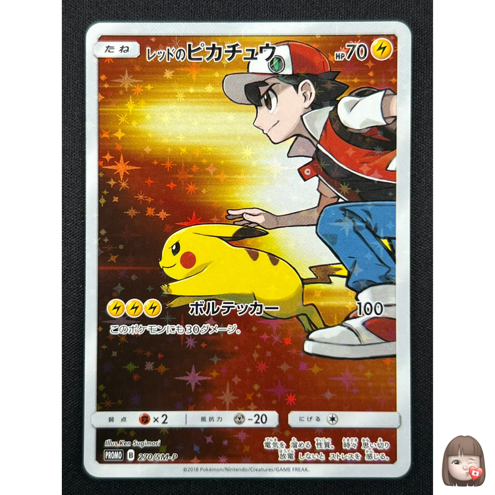 NM] Red's Pikachu Pokemon Card Japanese 270/SM-P Promo Holo