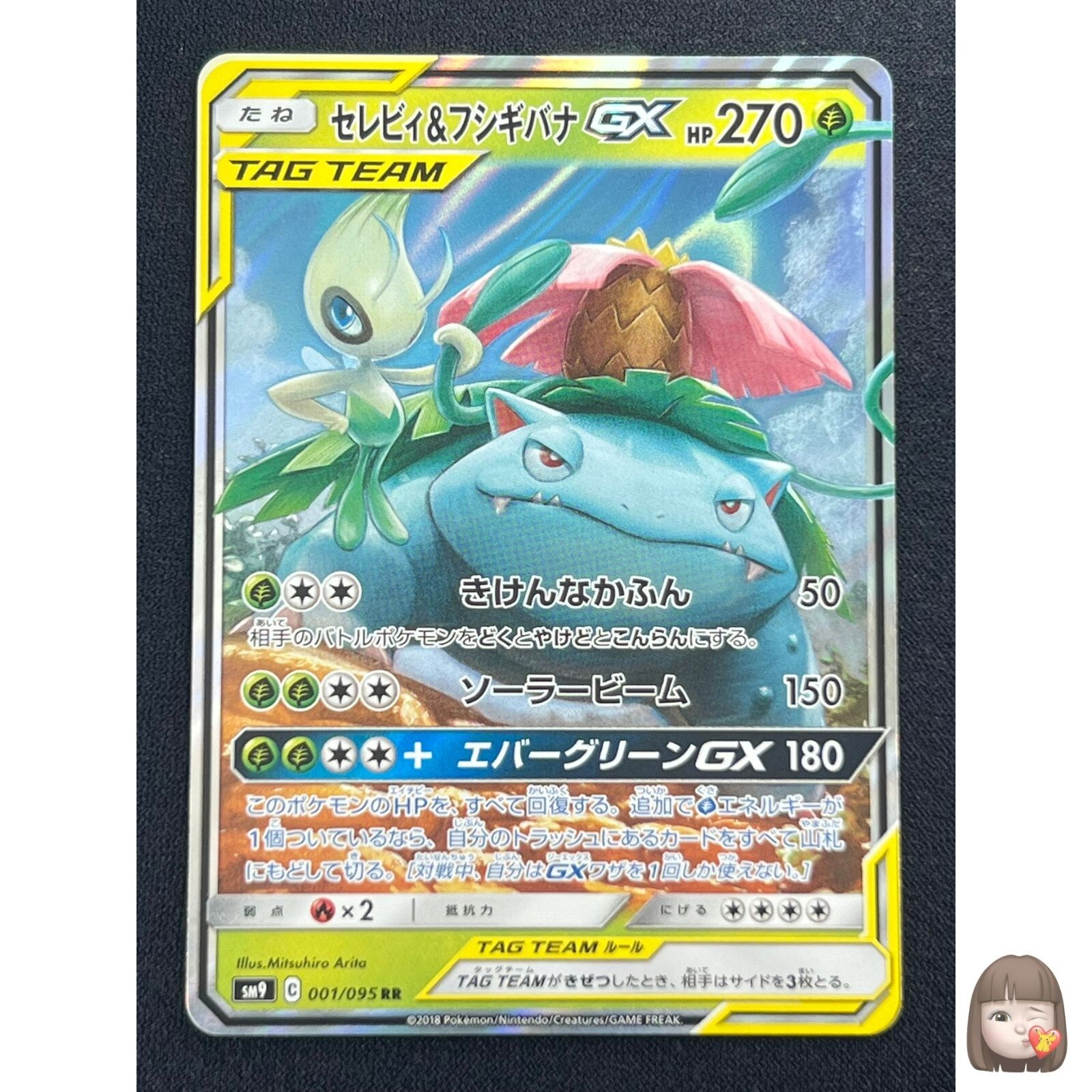 NM] Celebi & Venusaur GX Pokemon Card Japanese 001/095 RR