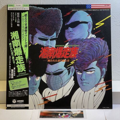 Haruo Kubota – Shonan Bakusouzoku The Remaining Racers / LP Haruo Kubota – Shonan Bakusouzoku The Remaining Racers / LP