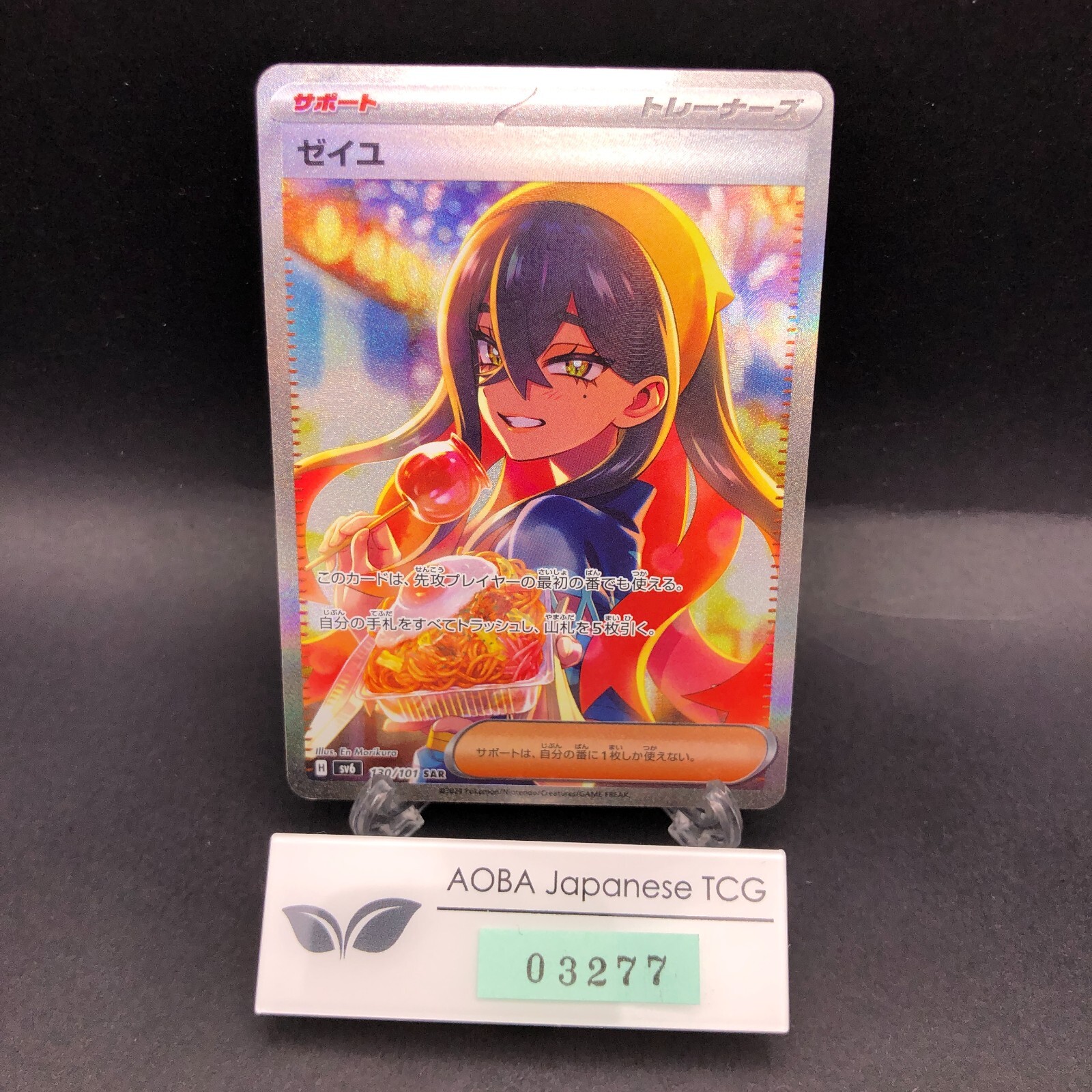 Carmine SAR 130/101 SV6 Transformation Mask - Japanese