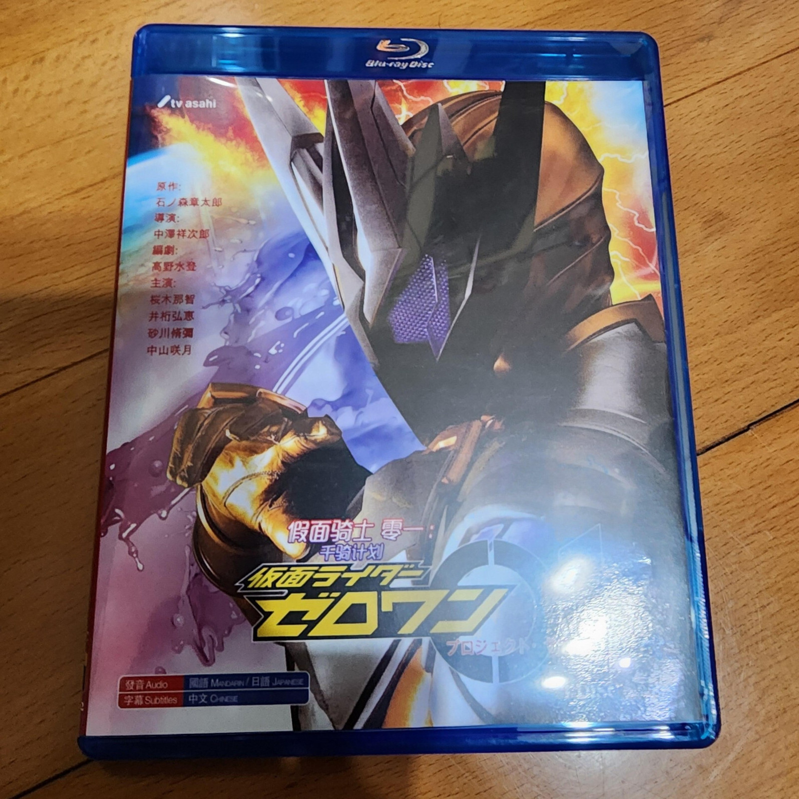 仮面ライダーゼロワン プロジェクト・サウザー』全話収録 1 blu