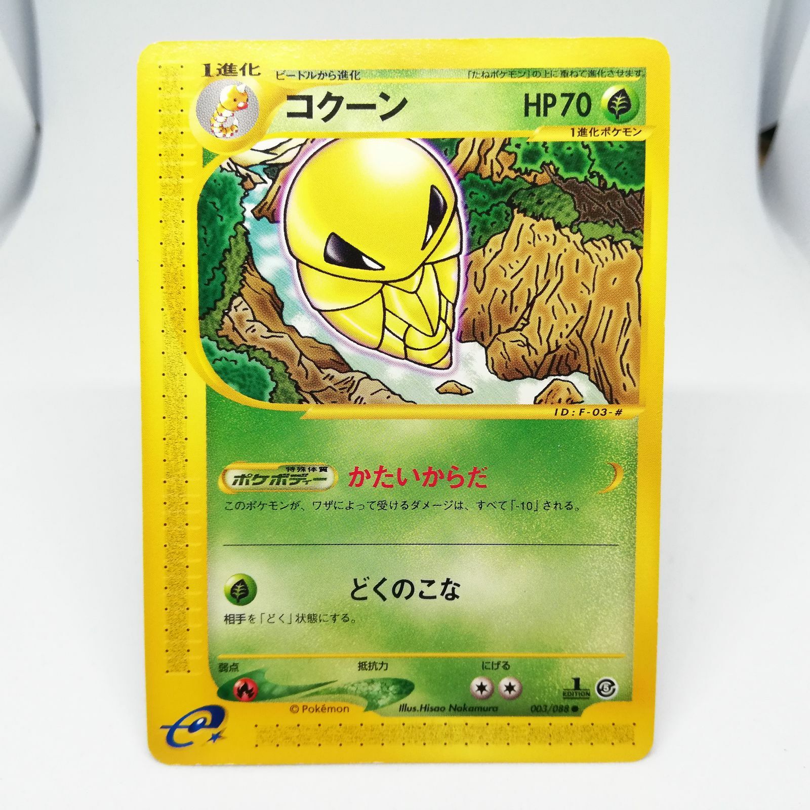 PSA9 コクーン 旧裏　初版 マークなし 1996 Kakuna 第1弾 $_57.JPG?set_id=8800005007