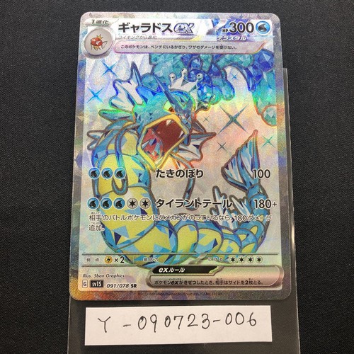 ★PSA10★【ギャラドスex/SR/SV1S】GYARADOS 091/078 $_12.JPG?set_id=880000500F