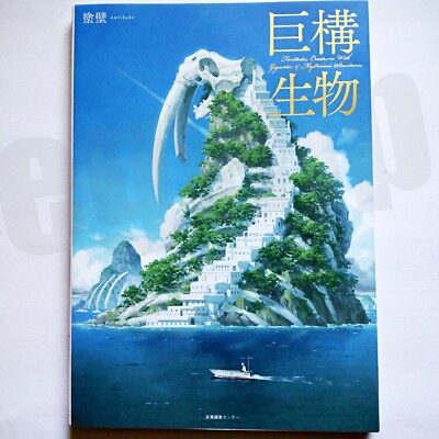 Giant Structural Creature Imagination Concept Art by nurikabe Japanese Book