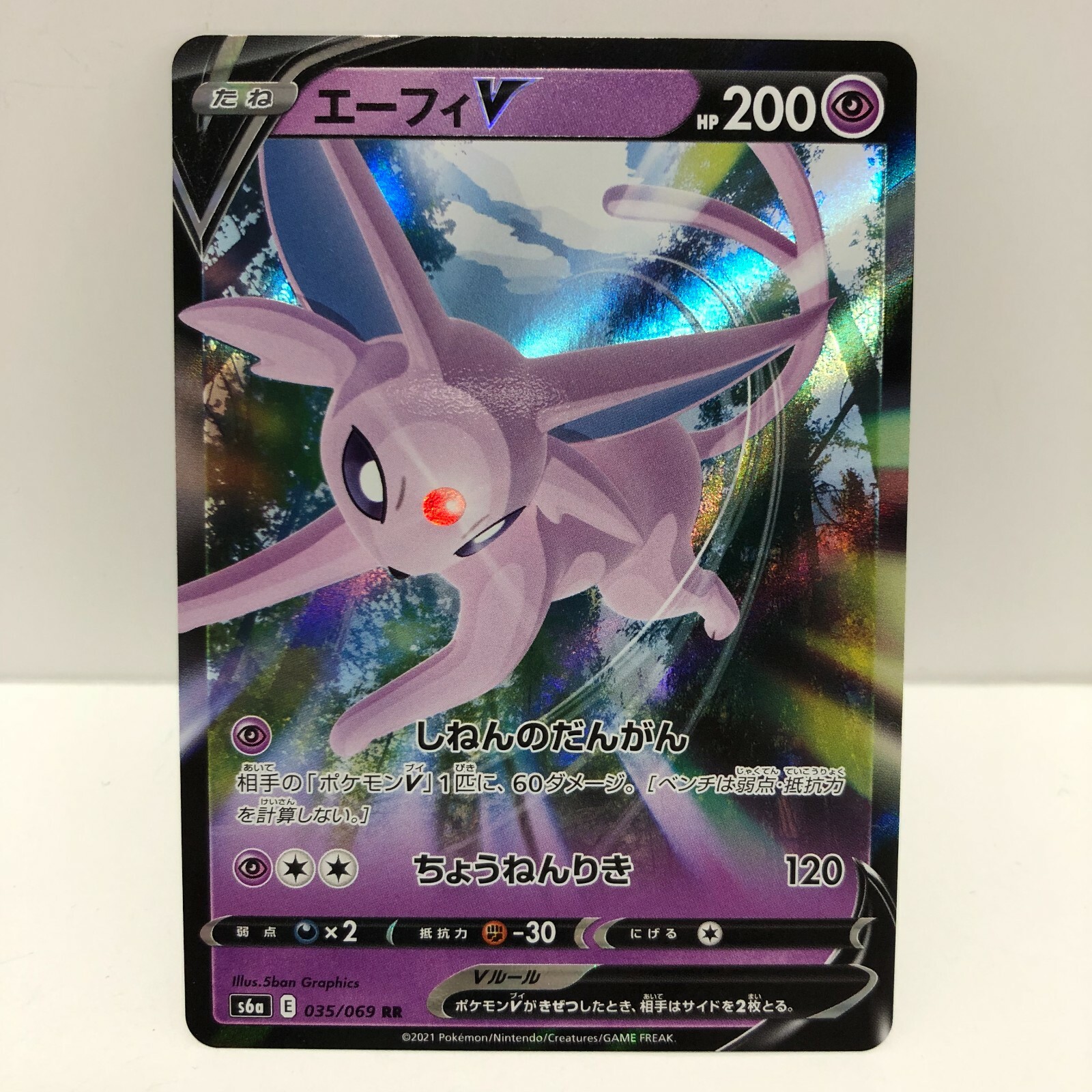 エーフィ　渦巻きホロ　ブイズ　希少　旧裏　ポケモンカード　Espeon Holo エーフィ 渦巻きホロ ブイズ 希少 旧裏 ポケモンカード Espeon
