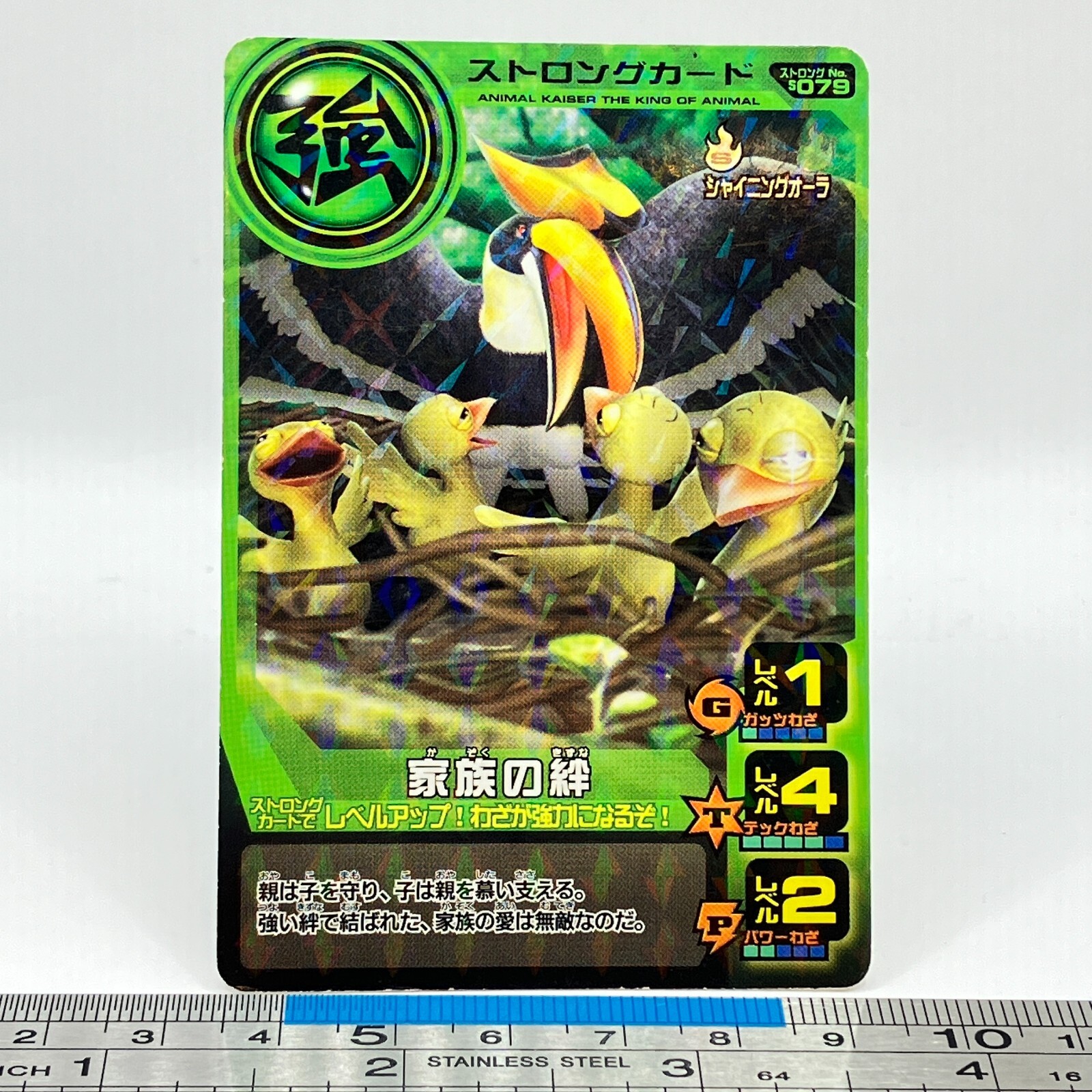 Animal Kaiser Strong Card S-079 Arcade Game Namco Bandai