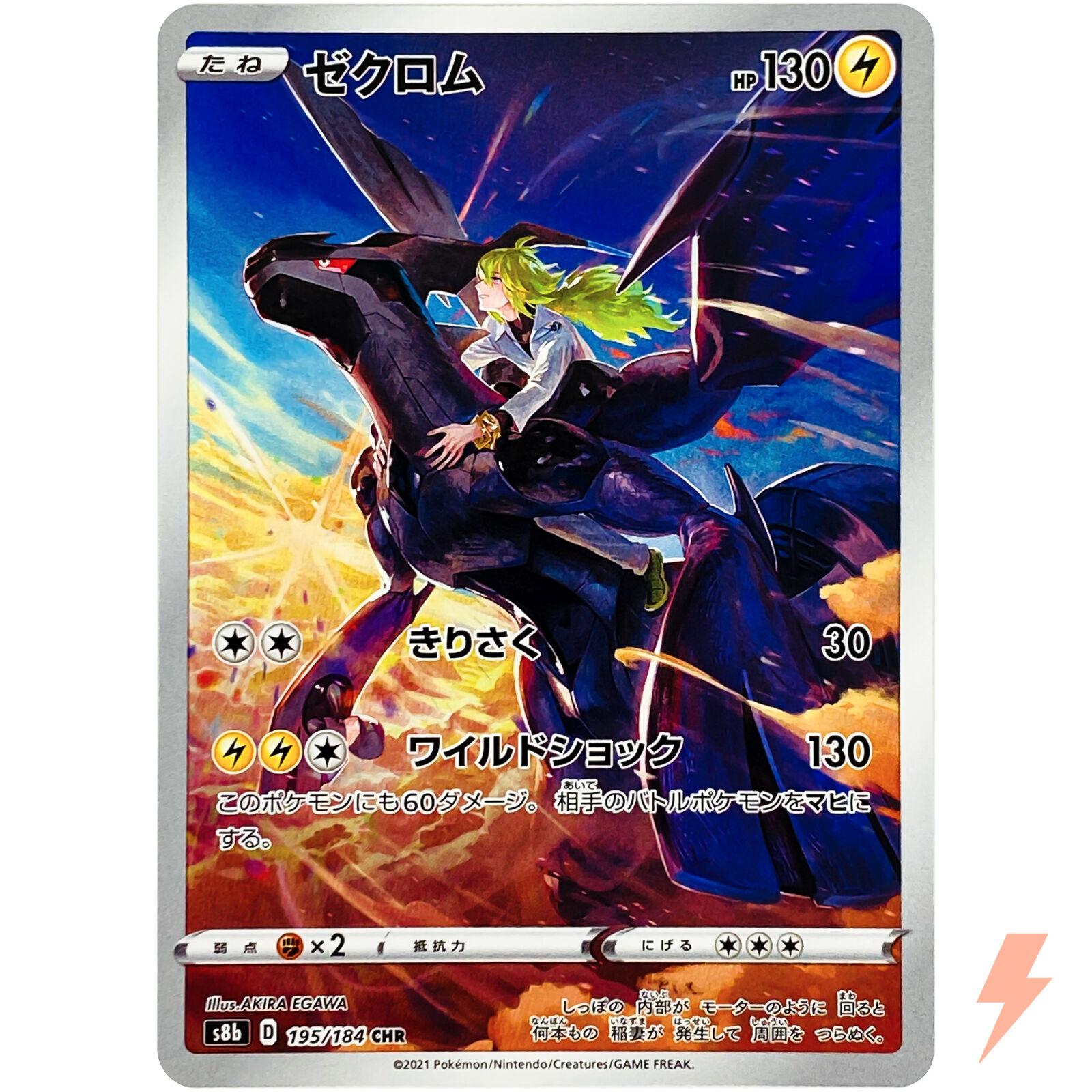 Zekrom CHR 195/184 S8b VMAX Climax - Pokemon Card Japanese Zekrom CHR 195/184 S8b VMAX Climax - Pokemon Card Japanese