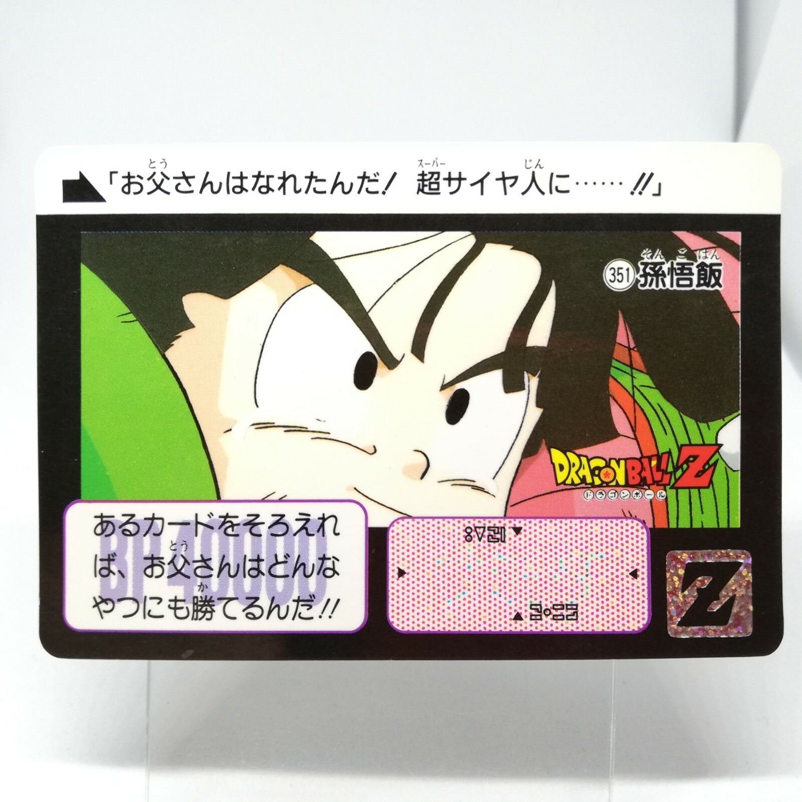 351 Son Gohan Doragon Ball Z Card DASS BANDAI 1991 JAPAN