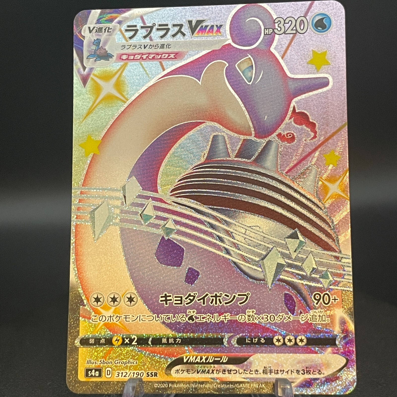 PSA10 ラプラスVMAX SSR Lapras ⑩ PSA10 ラプラスVMAX SSR 312⁄190