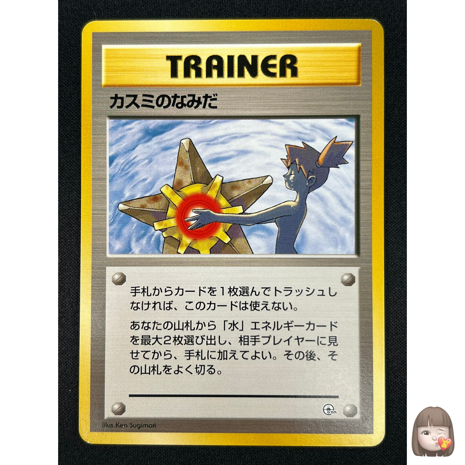NM] Misty's Tears Japanese Pokemon Card Trainer Gym Rare