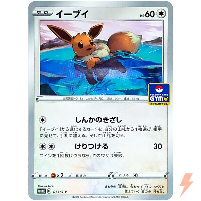 ★PSA10★【イーブイ/ポケモンGYM/プロモ】EEVEE 075/S-P Eevee 075/S-P GYM PROMO - Pokemon Card Japanese | eBay