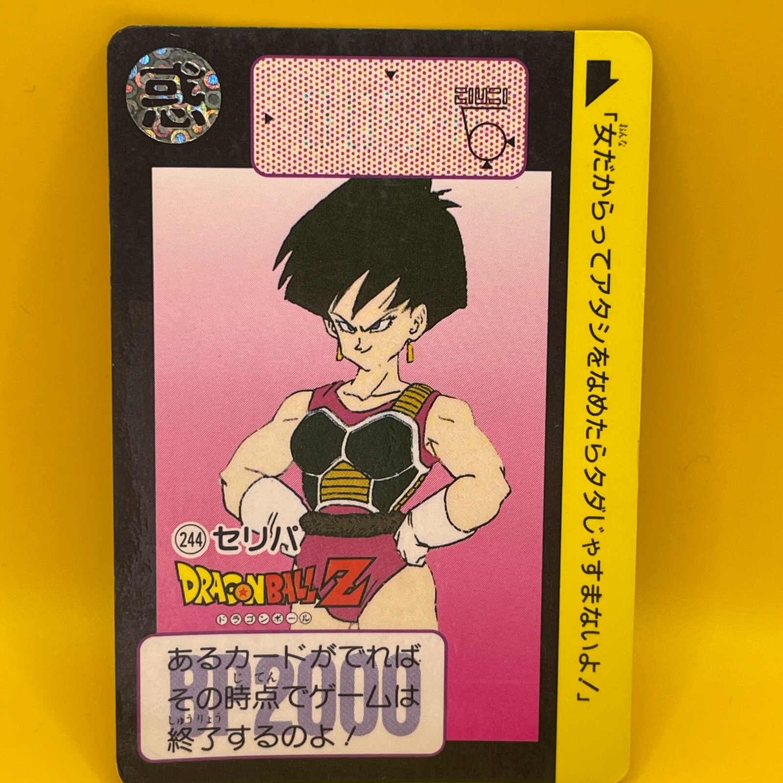 ドラゴンボールZ　カード Yahoo!オークション - ドラゴンボールZ カード 840 邪魔だてする