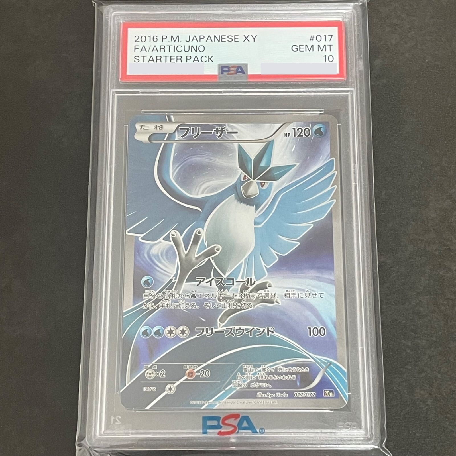 【PSA10】フリーザー 20th articuno スターターパック PSA10】フリーザー 20th articuno スターターパック - メルカリ