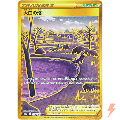 Gapejaw Bog UR 125/098 S12 Paradigm Trigger - Pokemon Card