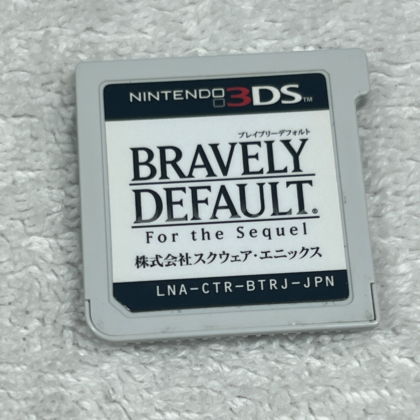 ブレイブリーデフォルト【新品未開封・HITS版・3DS日本版】 Amazon | ブレイブリーデフォルト - 3DS | ゲームソフト