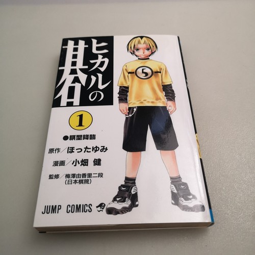 Hikaru no Go 1999 1st PRINT JAPAN MANGA | eBay