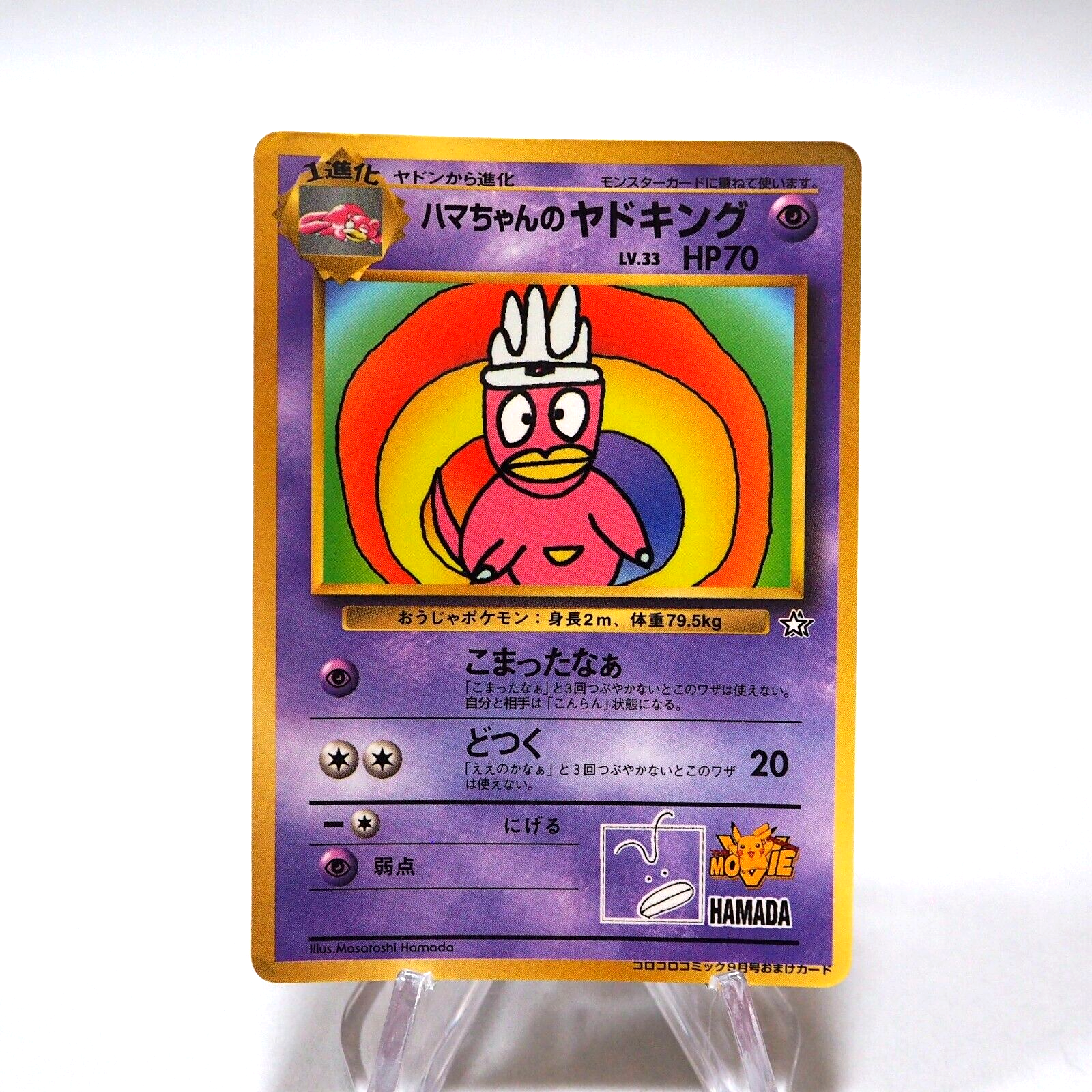 Pokemon Japanese Hama-Chan's Slowking Corocoro Promo PSA 10