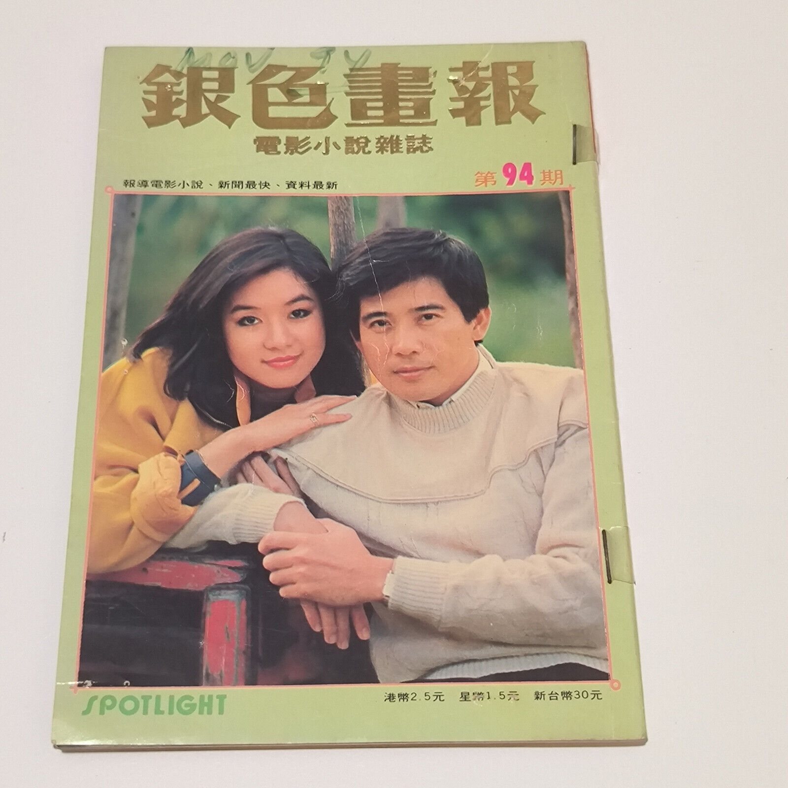 スコラ 1993年 1/28 No.274 / 安藤書房 錦城店 / 古本、中古本