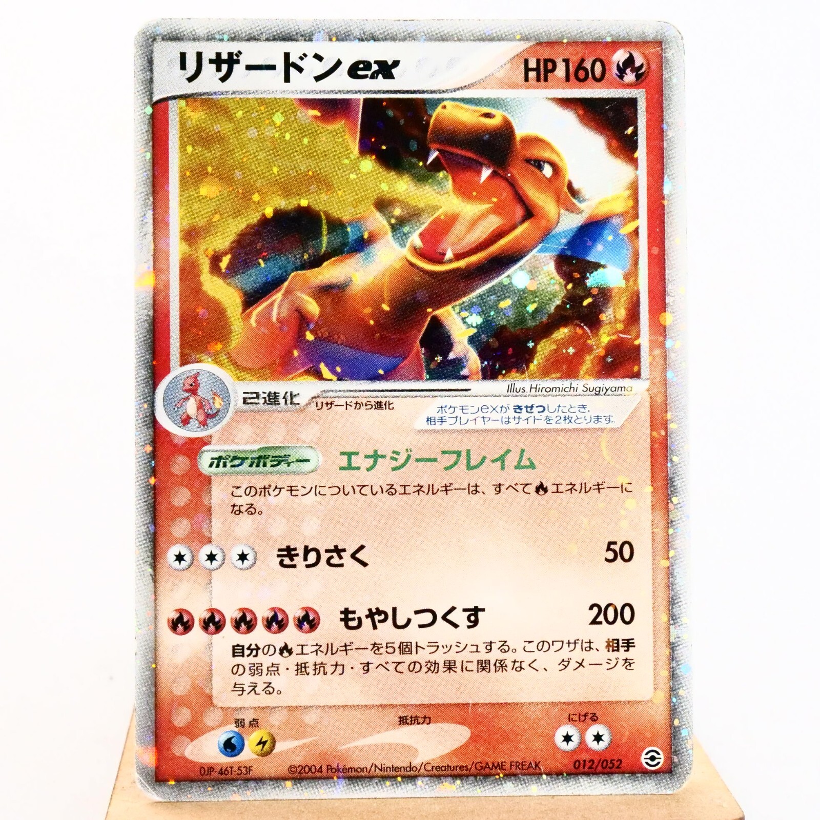 B-) Charizard ex 012/052 FireRed & LeafGreen 2004 Pokemon B-) Charizard ex 012/052 FireRed & LeafGreen 2004 Pokemon
