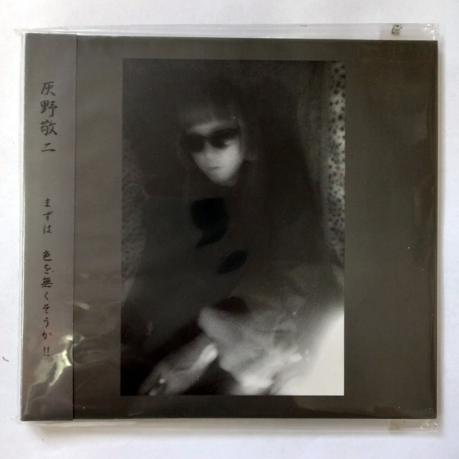 灰野敬二 KEIJI HAINO – まずは 色を無くそうか！！SEALED CD