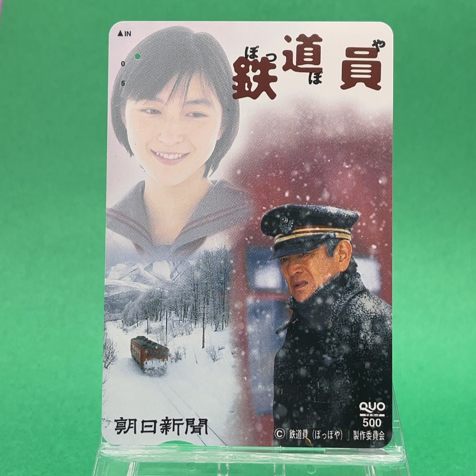 Poppoya The Railroad Man Quo Card Ken Takakura Ryoko Hirosue