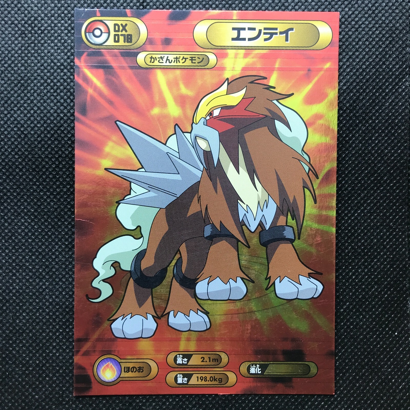 【美品】24BB-X テクニウム FIRE BLOOD C3000DXGS Entei Diamond&Pearl Pokémon Bromides DX Gold Card Japan
