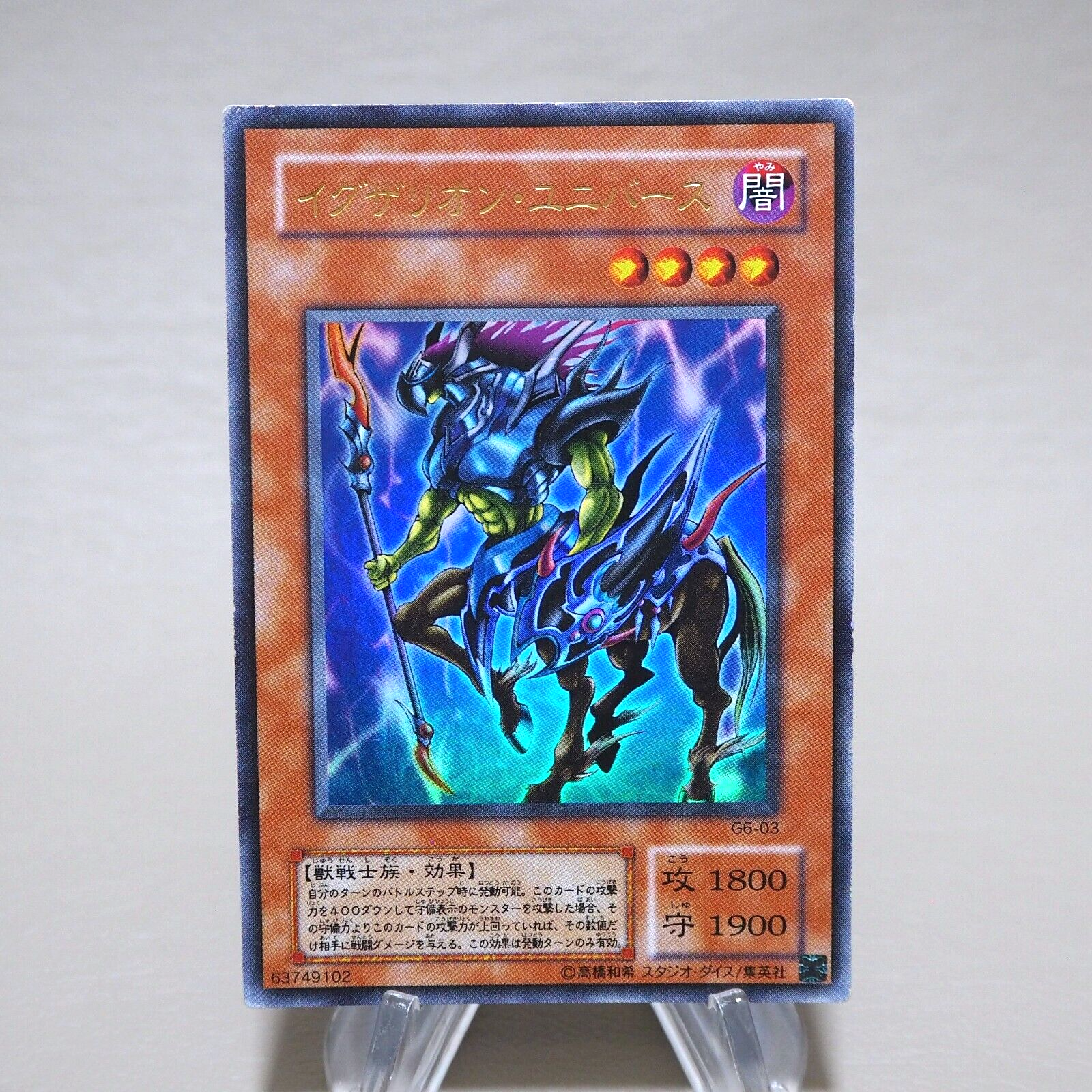 No.1116 遊戯王 良品 イグザリオンユニバース ウルトラレア G6-03 Yu-Gi-Oh Exarion Universe G6-03 Ultra Rare GB Promo EX-VG